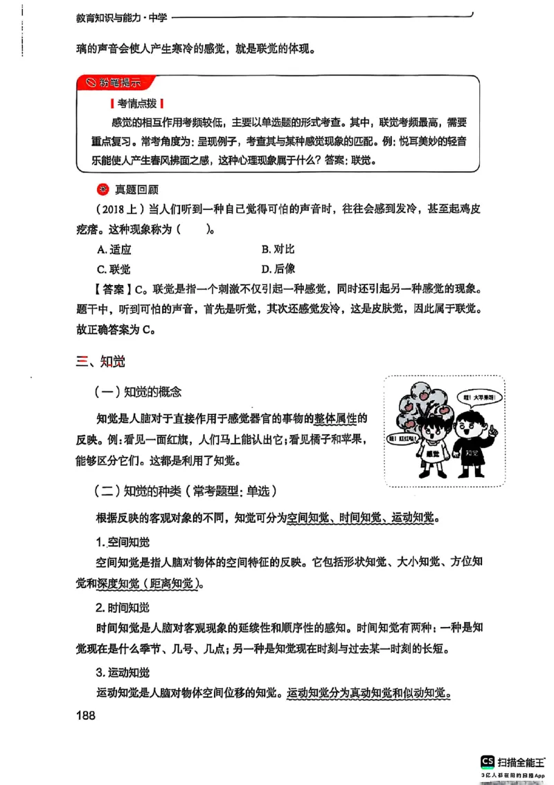 25下中学教育知识与能力(1)_4-教培资料-26年最新资料-同步更新_初中高中教资_2025上中学教资笔试_0125上-综合素质FB网课_0325下科一科二电子教材-参考