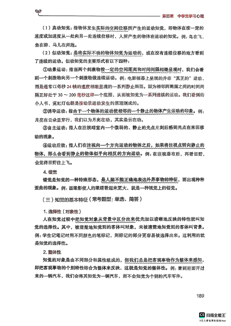 25下中学教育知识与能力(1)_4-教培资料-26年最新资料-同步更新_初中高中教资_2025上中学教资笔试_0125上-综合素质FB网课_0325下科一科二电子教材-参考