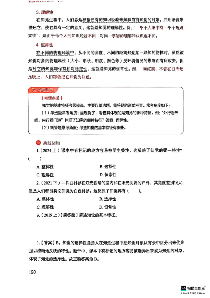 25下中学教育知识与能力(1)_4-教培资料-26年最新资料-同步更新_初中高中教资_2025上中学教资笔试_0125上-综合素质FB网课_0325下科一科二电子教材-参考