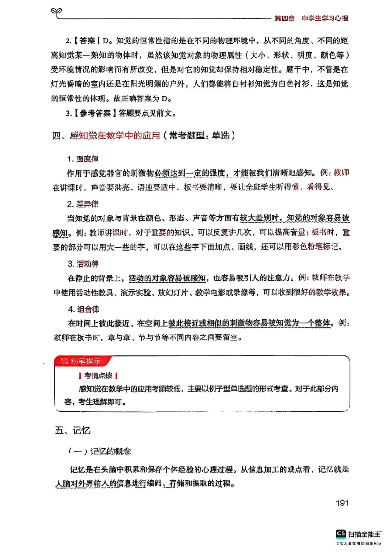 25下中学教育知识与能力(1)_4-教培资料-26年最新资料-同步更新_初中高中教资_2025上中学教资笔试_0125上-综合素质FB网课_0325下科一科二电子教材-参考
