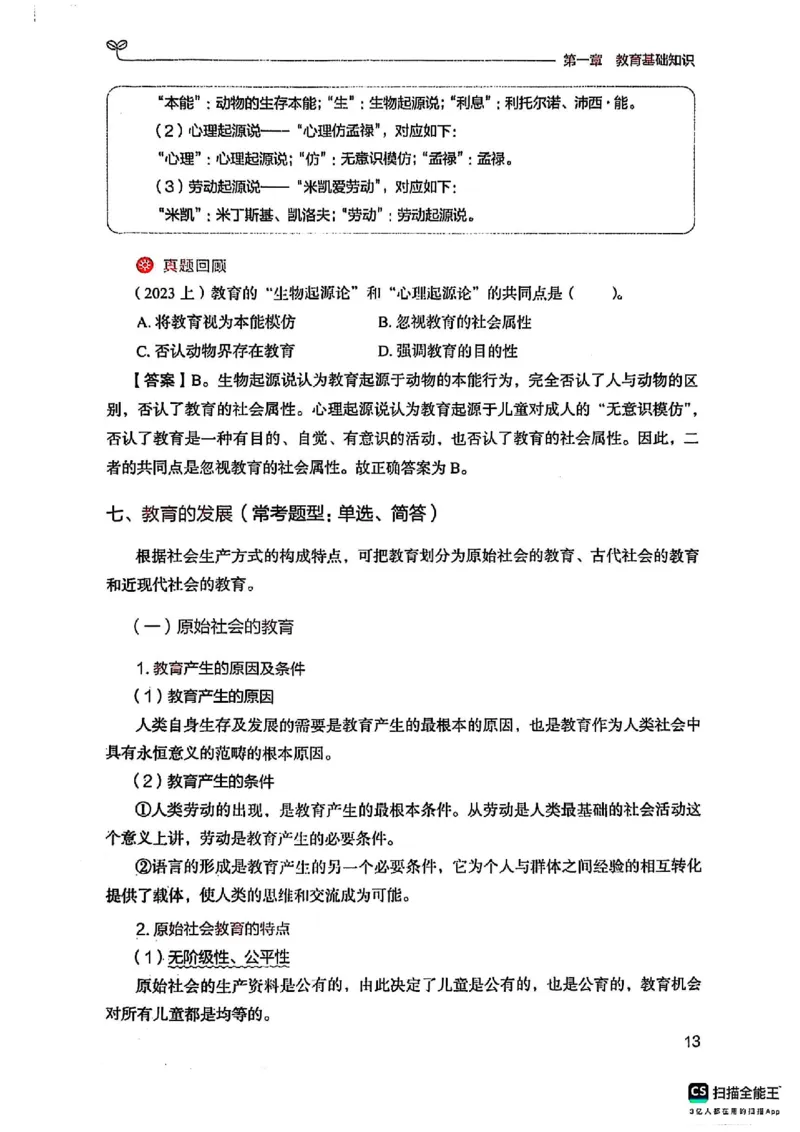 25下中学教育知识与能力(1)_4-教培资料-26年最新资料-同步更新_初中高中教资_2025上中学教资笔试_0125上-综合素质FB网课_0325下科一科二电子教材-参考