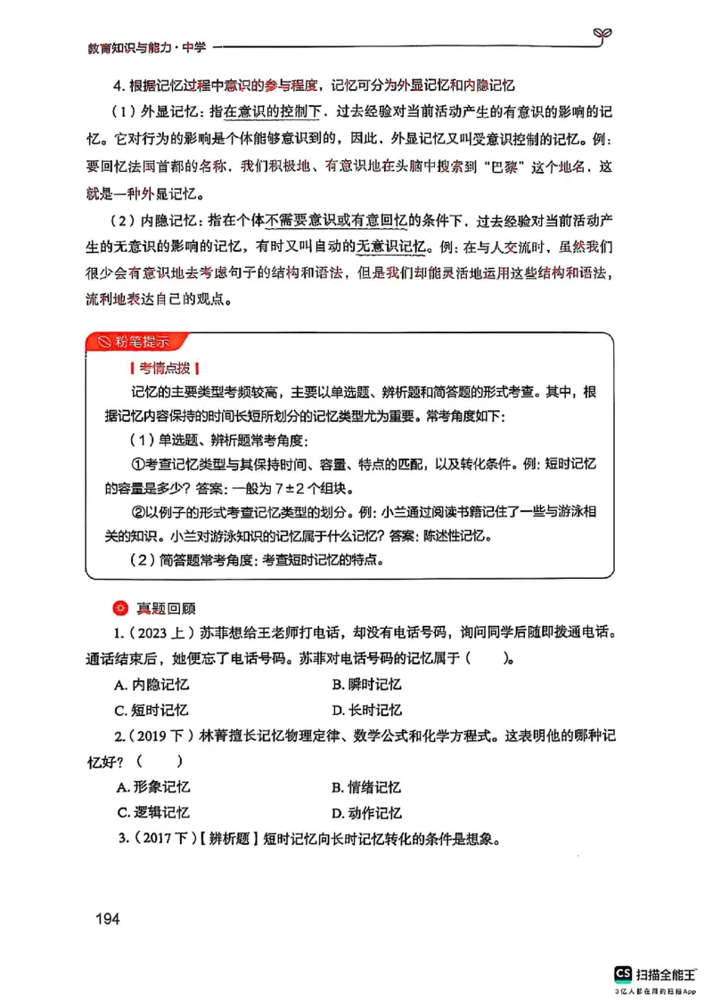 25下中学教育知识与能力(1)_4-教培资料-26年最新资料-同步更新_初中高中教资_2025上中学教资笔试_0125上-综合素质FB网课_0325下科一科二电子教材-参考