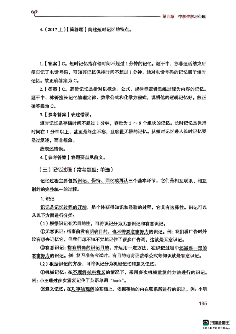 25下中学教育知识与能力(1)_4-教培资料-26年最新资料-同步更新_初中高中教资_2025上中学教资笔试_0125上-综合素质FB网课_0325下科一科二电子教材-参考