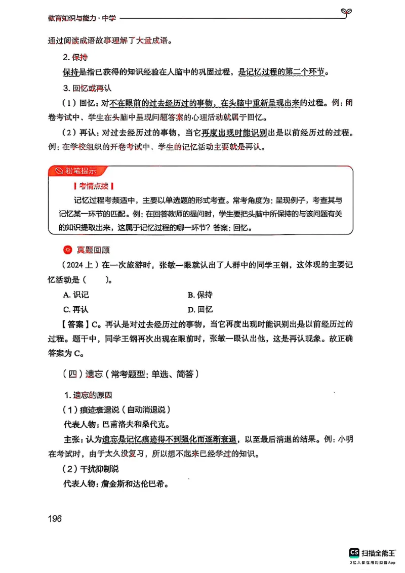 25下中学教育知识与能力(1)_4-教培资料-26年最新资料-同步更新_初中高中教资_2025上中学教资笔试_0125上-综合素质FB网课_0325下科一科二电子教材-参考
