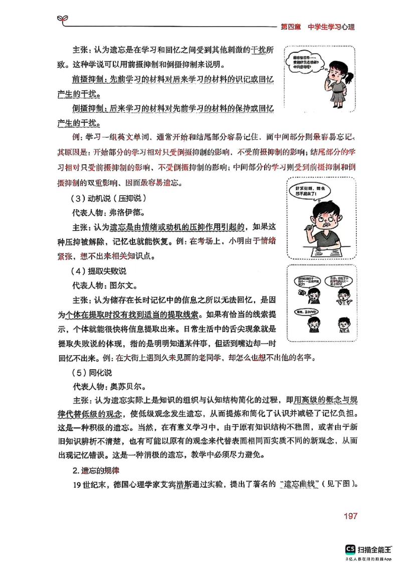 25下中学教育知识与能力(1)_4-教培资料-26年最新资料-同步更新_初中高中教资_2025上中学教资笔试_0125上-综合素质FB网课_0325下科一科二电子教材-参考