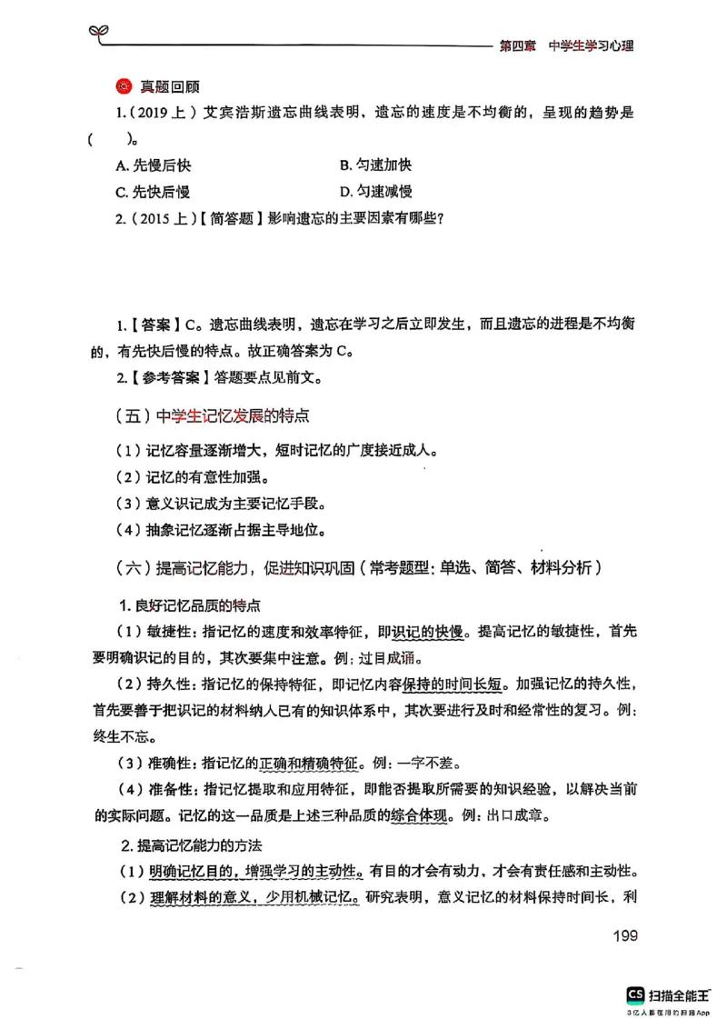 25下中学教育知识与能力(1)_4-教培资料-26年最新资料-同步更新_初中高中教资_2025上中学教资笔试_0125上-综合素质FB网课_0325下科一科二电子教材-参考