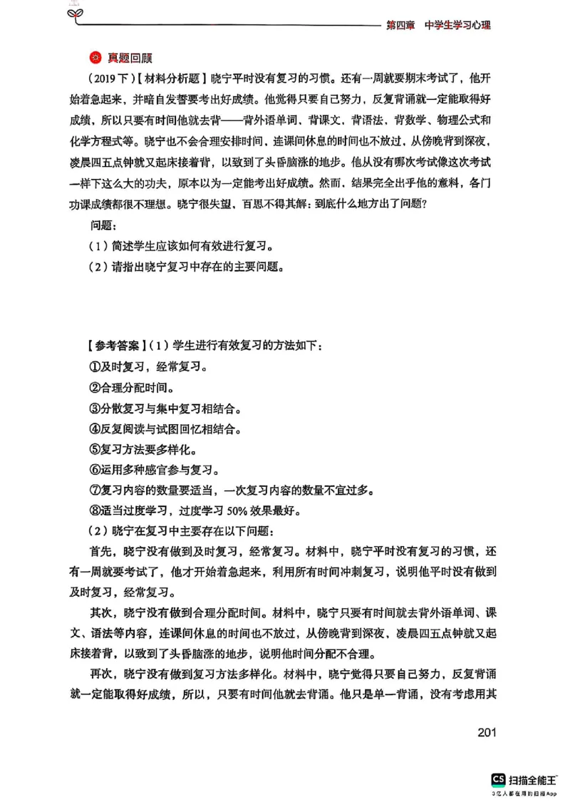 25下中学教育知识与能力(1)_4-教培资料-26年最新资料-同步更新_初中高中教资_2025上中学教资笔试_0125上-综合素质FB网课_0325下科一科二电子教材-参考