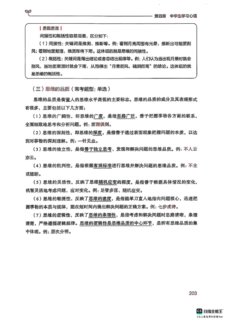 25下中学教育知识与能力(1)_4-教培资料-26年最新资料-同步更新_初中高中教资_2025上中学教资笔试_0125上-综合素质FB网课_0325下科一科二电子教材-参考