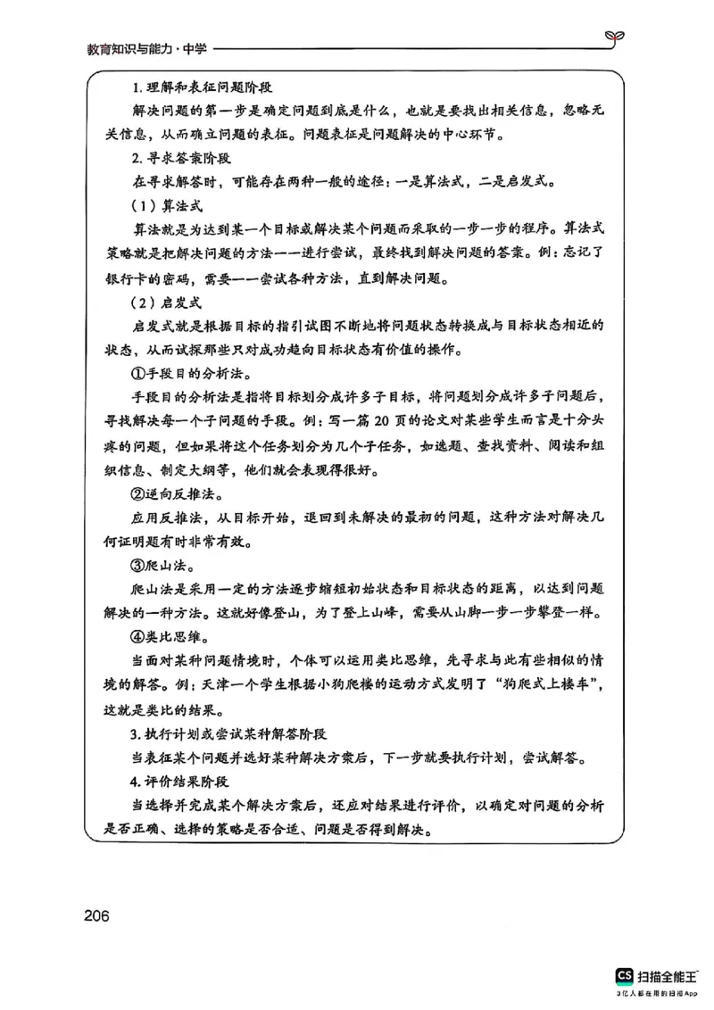 25下中学教育知识与能力(1)_4-教培资料-26年最新资料-同步更新_初中高中教资_2025上中学教资笔试_0125上-综合素质FB网课_0325下科一科二电子教材-参考