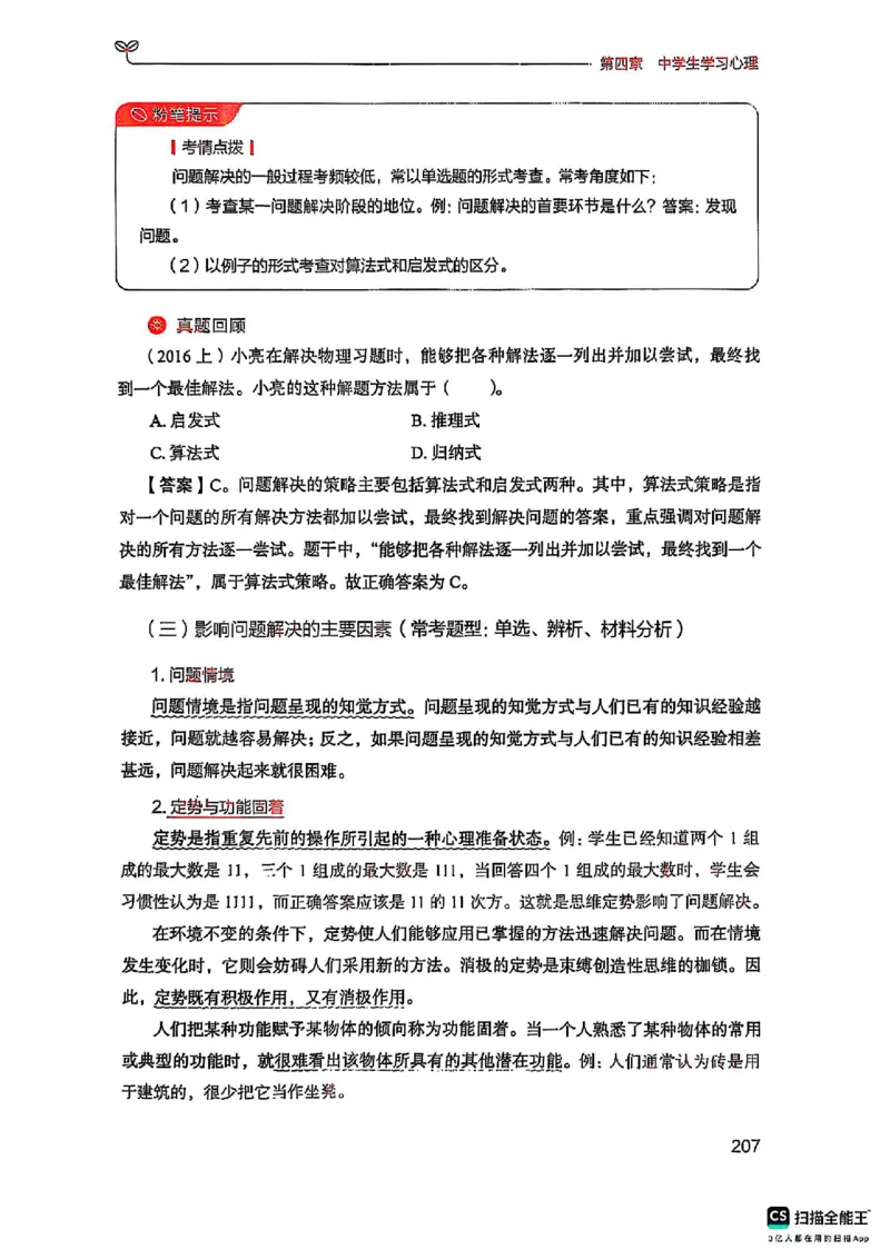 25下中学教育知识与能力(1)_4-教培资料-26年最新资料-同步更新_初中高中教资_2025上中学教资笔试_0125上-综合素质FB网课_0325下科一科二电子教材-参考