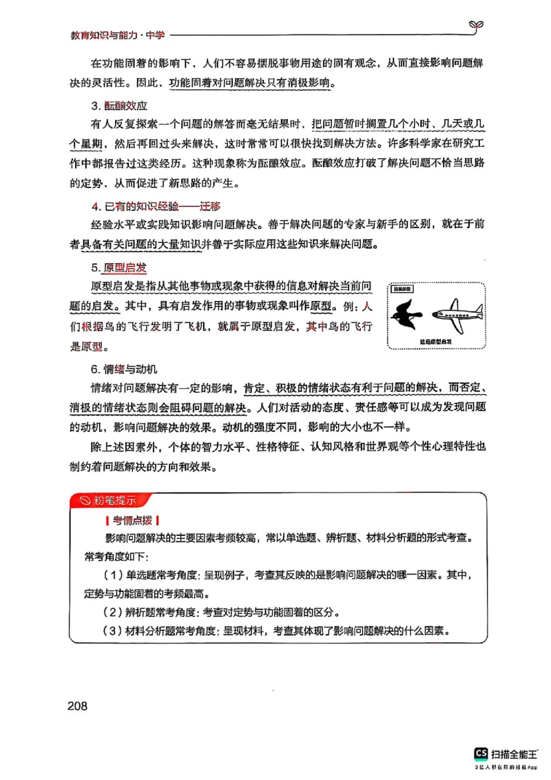 25下中学教育知识与能力(1)_4-教培资料-26年最新资料-同步更新_初中高中教资_2025上中学教资笔试_0125上-综合素质FB网课_0325下科一科二电子教材-参考