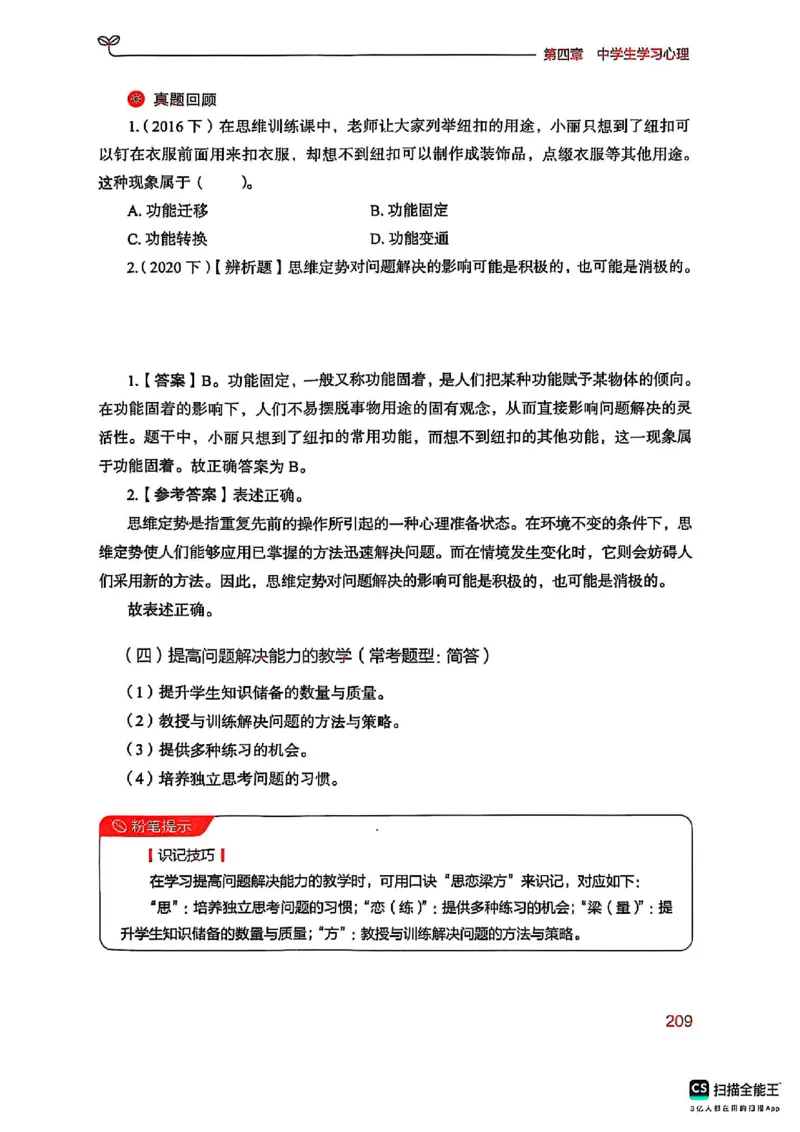 25下中学教育知识与能力(1)_4-教培资料-26年最新资料-同步更新_初中高中教资_2025上中学教资笔试_0125上-综合素质FB网课_0325下科一科二电子教材-参考