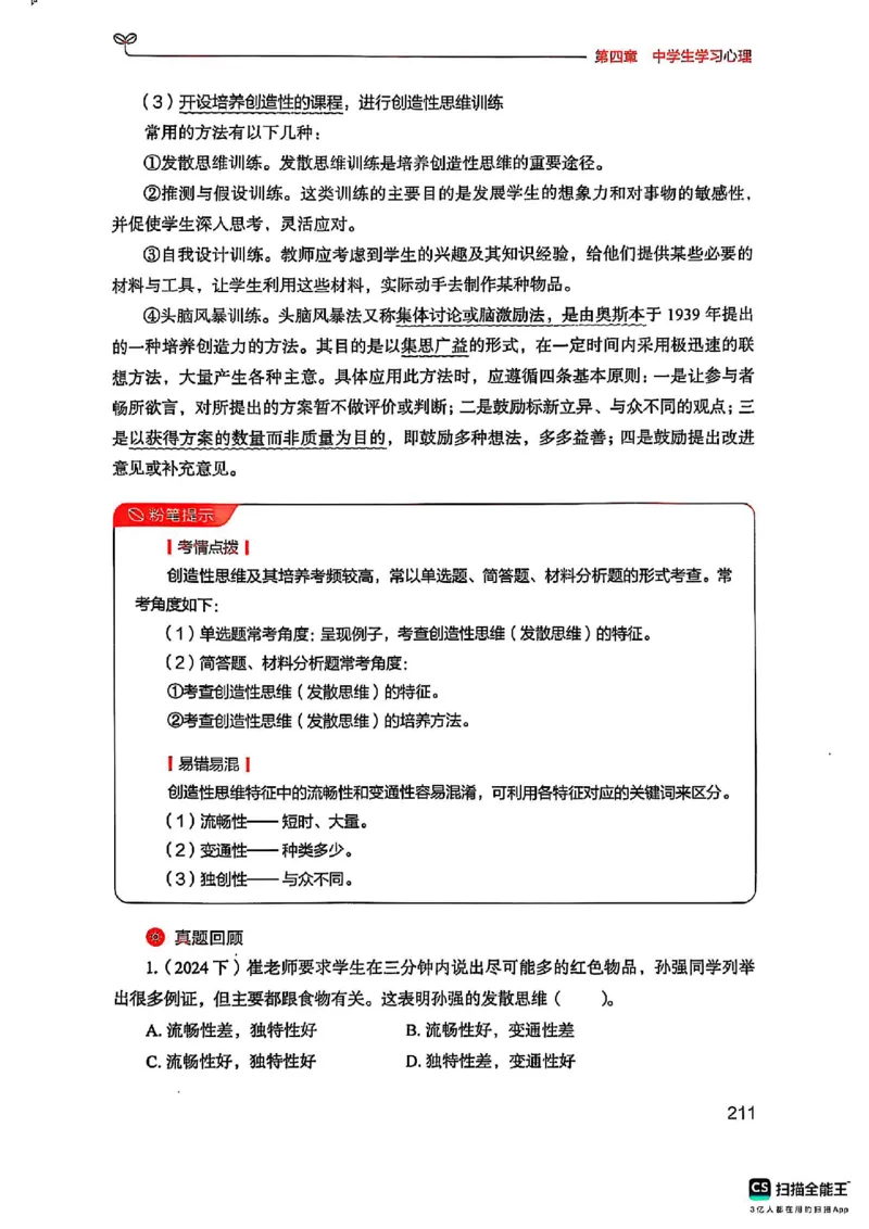 25下中学教育知识与能力(1)_4-教培资料-26年最新资料-同步更新_初中高中教资_2025上中学教资笔试_0125上-综合素质FB网课_0325下科一科二电子教材-参考