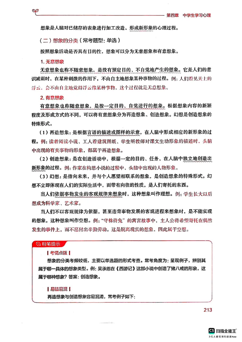 25下中学教育知识与能力(1)_4-教培资料-26年最新资料-同步更新_初中高中教资_2025上中学教资笔试_0125上-综合素质FB网课_0325下科一科二电子教材-参考