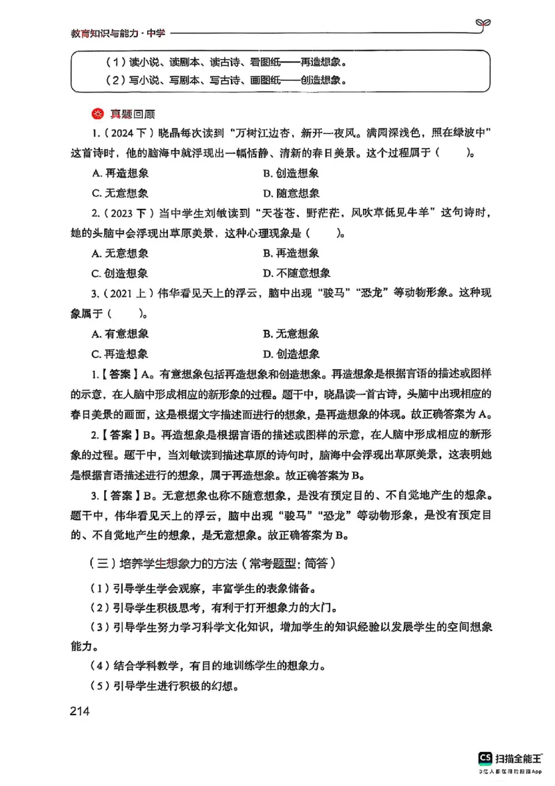 25下中学教育知识与能力(1)_4-教培资料-26年最新资料-同步更新_初中高中教资_2025上中学教资笔试_0125上-综合素质FB网课_0325下科一科二电子教材-参考
