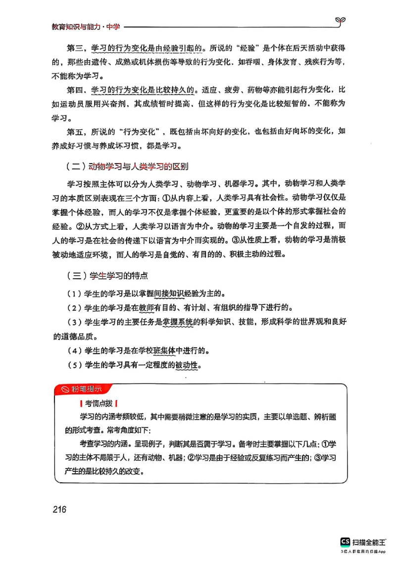 25下中学教育知识与能力(1)_4-教培资料-26年最新资料-同步更新_初中高中教资_2025上中学教资笔试_0125上-综合素质FB网课_0325下科一科二电子教材-参考