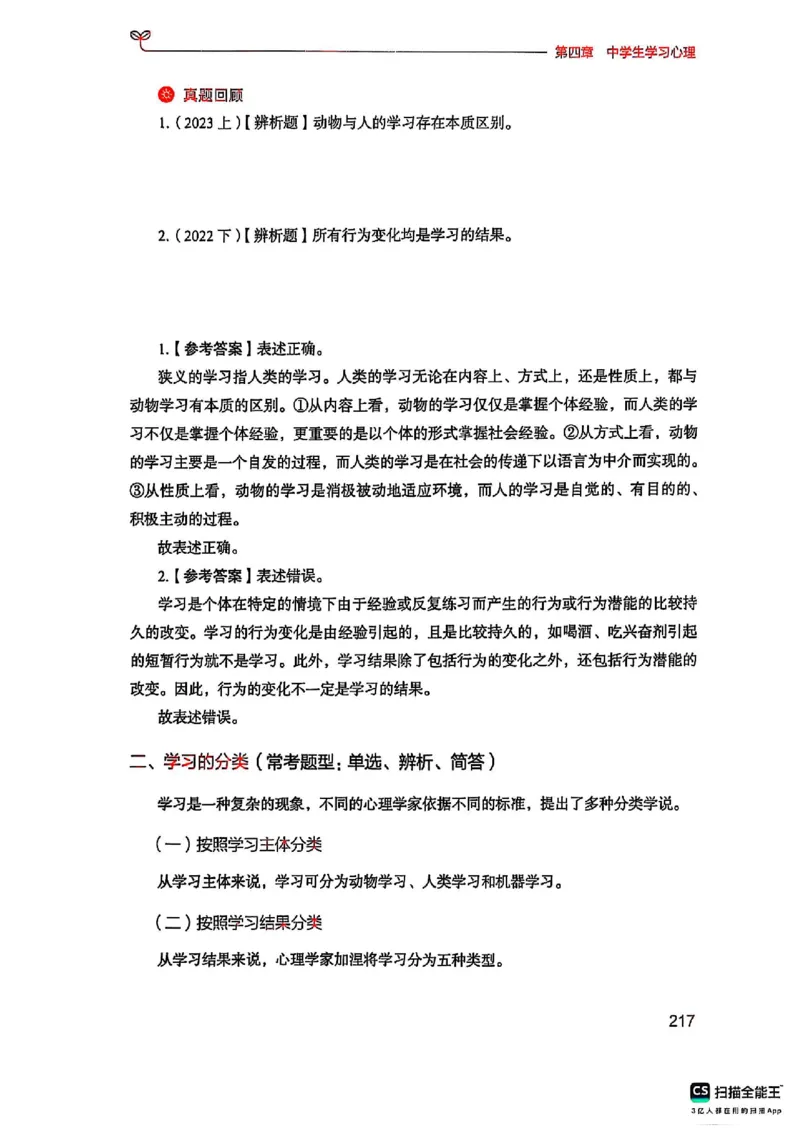 25下中学教育知识与能力(1)_4-教培资料-26年最新资料-同步更新_初中高中教资_2025上中学教资笔试_0125上-综合素质FB网课_0325下科一科二电子教材-参考