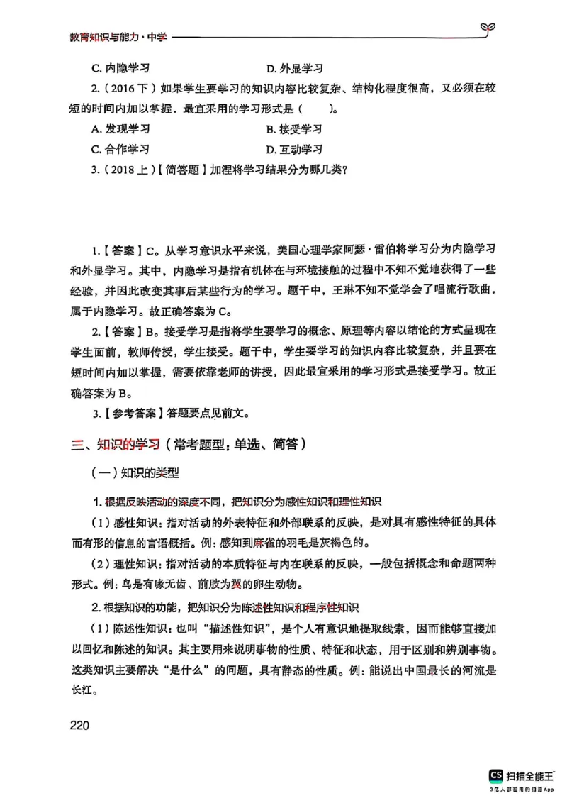 25下中学教育知识与能力(1)_4-教培资料-26年最新资料-同步更新_初中高中教资_2025上中学教资笔试_0125上-综合素质FB网课_0325下科一科二电子教材-参考