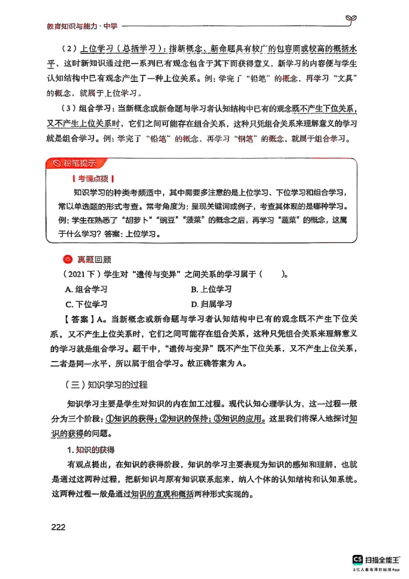 25下中学教育知识与能力(1)_4-教培资料-26年最新资料-同步更新_初中高中教资_2025上中学教资笔试_0125上-综合素质FB网课_0325下科一科二电子教材-参考
