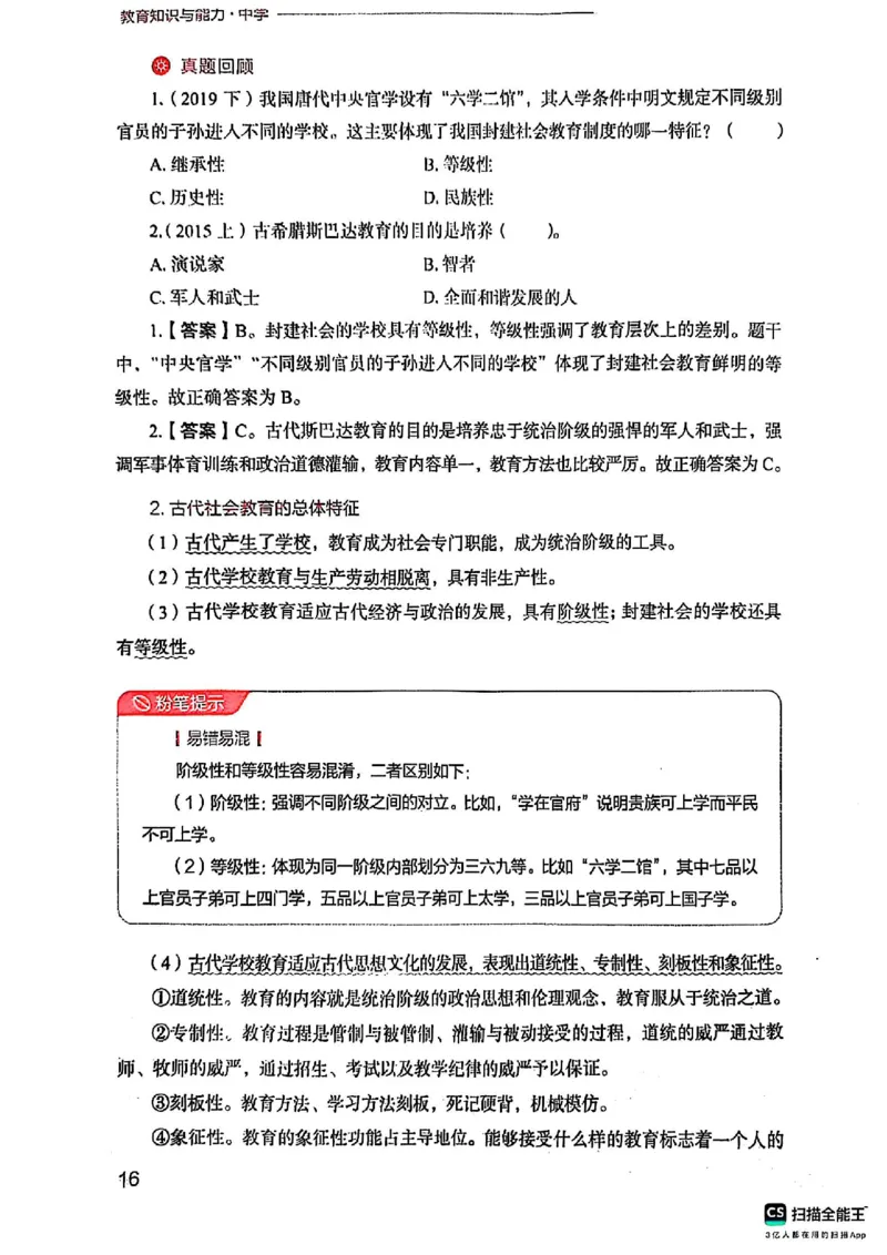 25下中学教育知识与能力(1)_4-教培资料-26年最新资料-同步更新_初中高中教资_2025上中学教资笔试_0125上-综合素质FB网课_0325下科一科二电子教材-参考