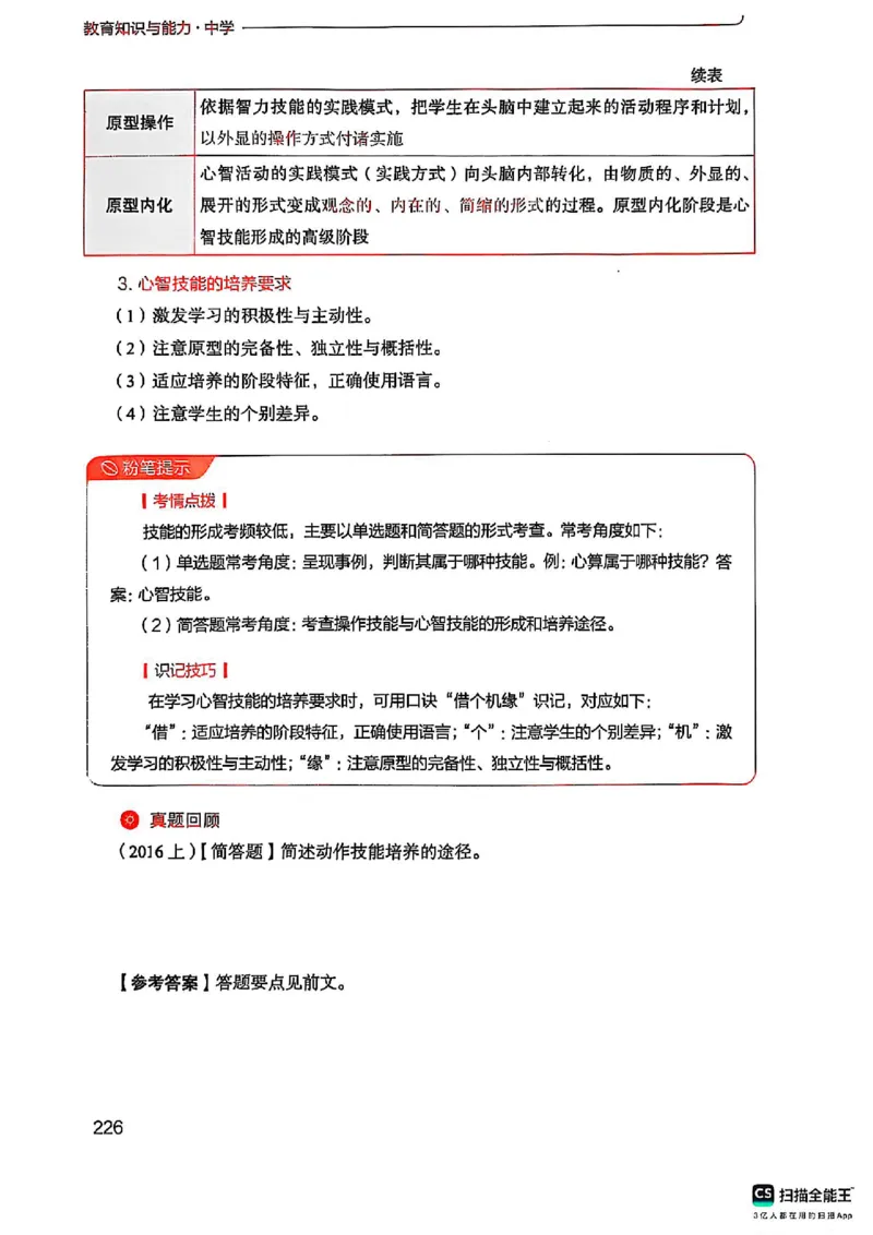 25下中学教育知识与能力(1)_4-教培资料-26年最新资料-同步更新_初中高中教资_2025上中学教资笔试_0125上-综合素质FB网课_0325下科一科二电子教材-参考