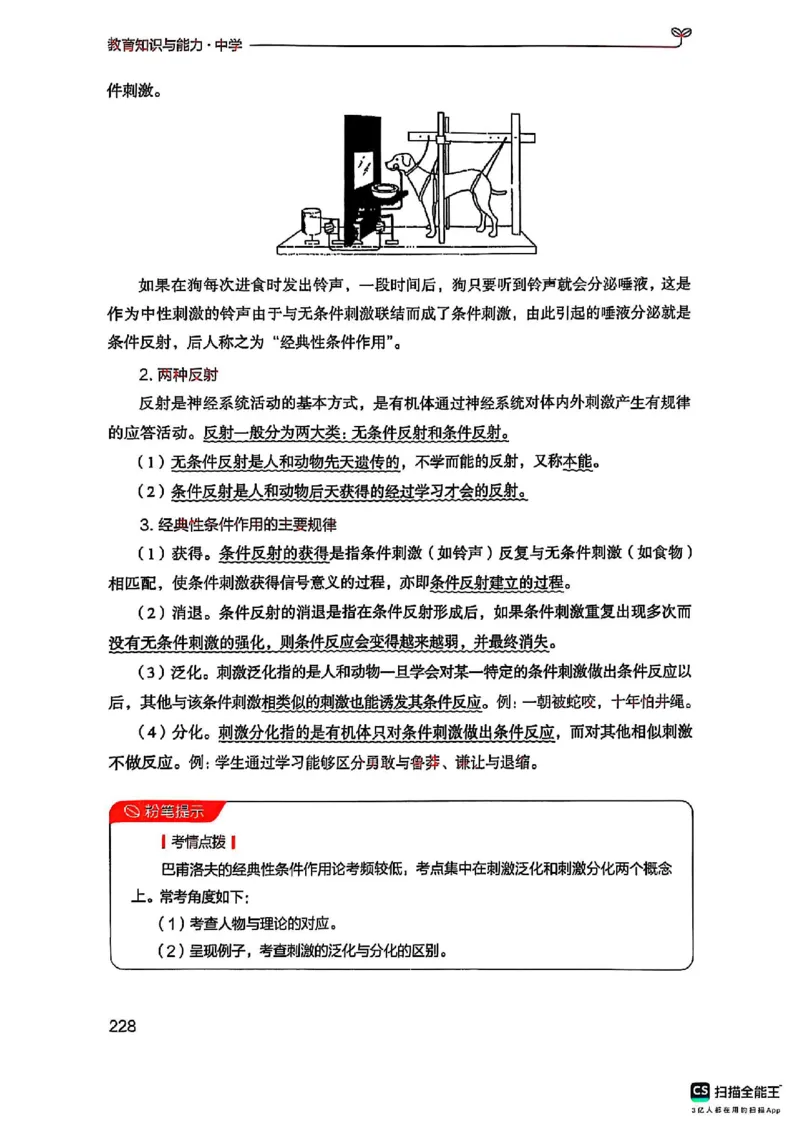 25下中学教育知识与能力(1)_4-教培资料-26年最新资料-同步更新_初中高中教资_2025上中学教资笔试_0125上-综合素质FB网课_0325下科一科二电子教材-参考