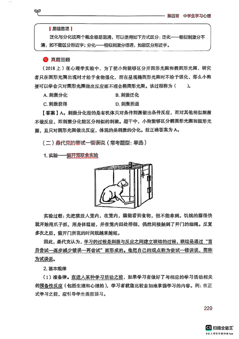 25下中学教育知识与能力(1)_4-教培资料-26年最新资料-同步更新_初中高中教资_2025上中学教资笔试_0125上-综合素质FB网课_0325下科一科二电子教材-参考