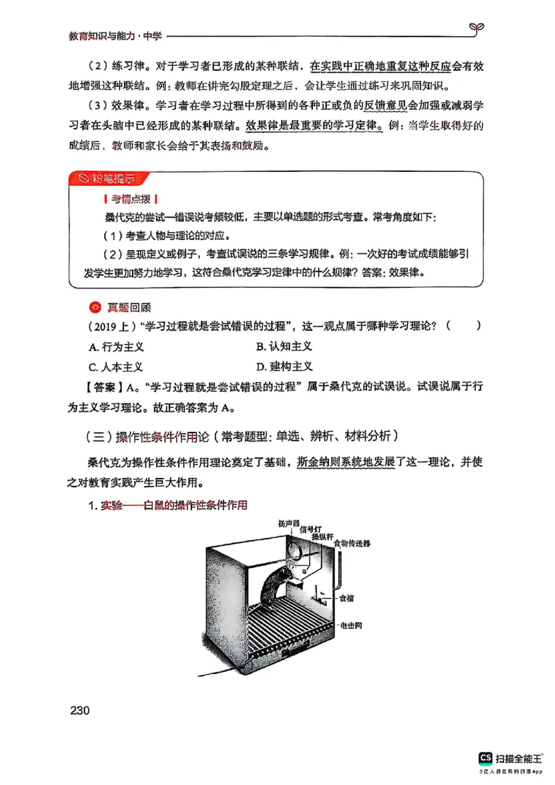 25下中学教育知识与能力(1)_4-教培资料-26年最新资料-同步更新_初中高中教资_2025上中学教资笔试_0125上-综合素质FB网课_0325下科一科二电子教材-参考