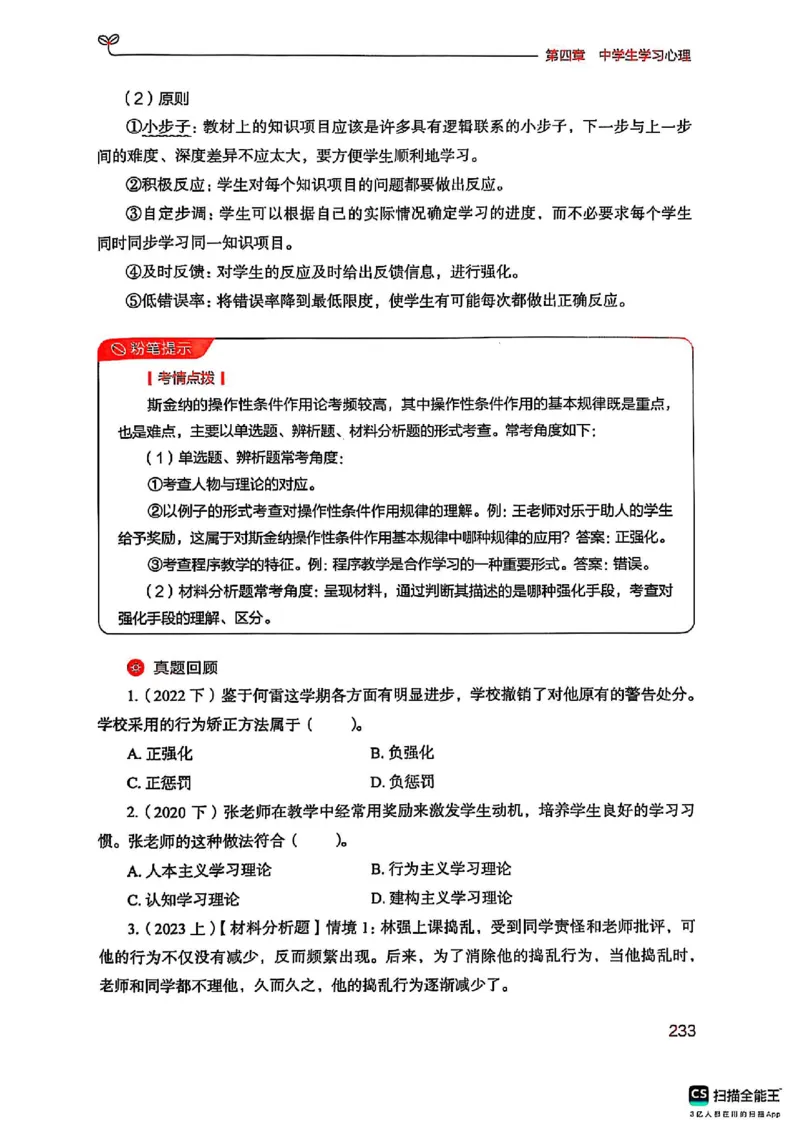 25下中学教育知识与能力(1)_4-教培资料-26年最新资料-同步更新_初中高中教资_2025上中学教资笔试_0125上-综合素质FB网课_0325下科一科二电子教材-参考