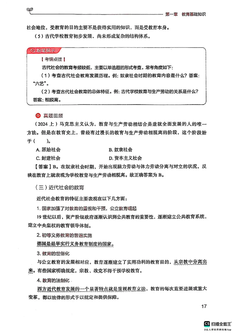 25下中学教育知识与能力(1)_4-教培资料-26年最新资料-同步更新_初中高中教资_2025上中学教资笔试_0125上-综合素质FB网课_0325下科一科二电子教材-参考