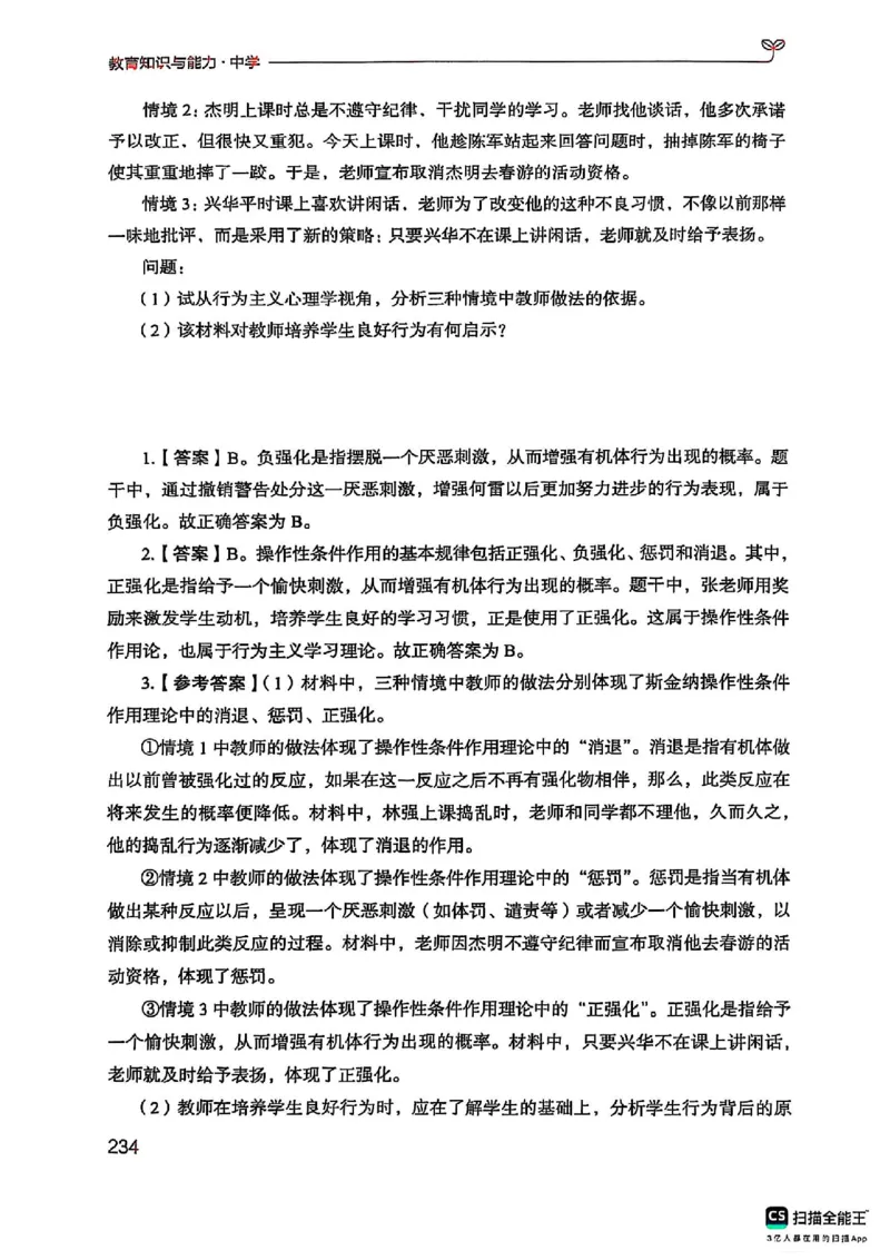 25下中学教育知识与能力(1)_4-教培资料-26年最新资料-同步更新_初中高中教资_2025上中学教资笔试_0125上-综合素质FB网课_0325下科一科二电子教材-参考