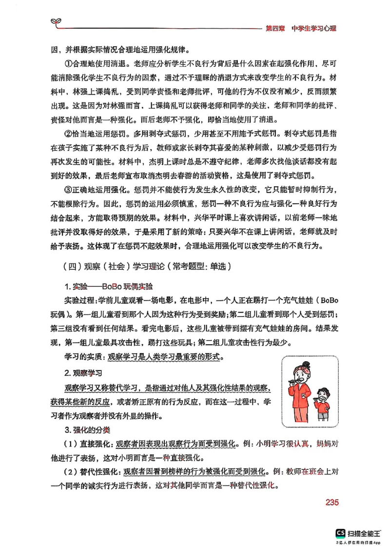 25下中学教育知识与能力(1)_4-教培资料-26年最新资料-同步更新_初中高中教资_2025上中学教资笔试_0125上-综合素质FB网课_0325下科一科二电子教材-参考