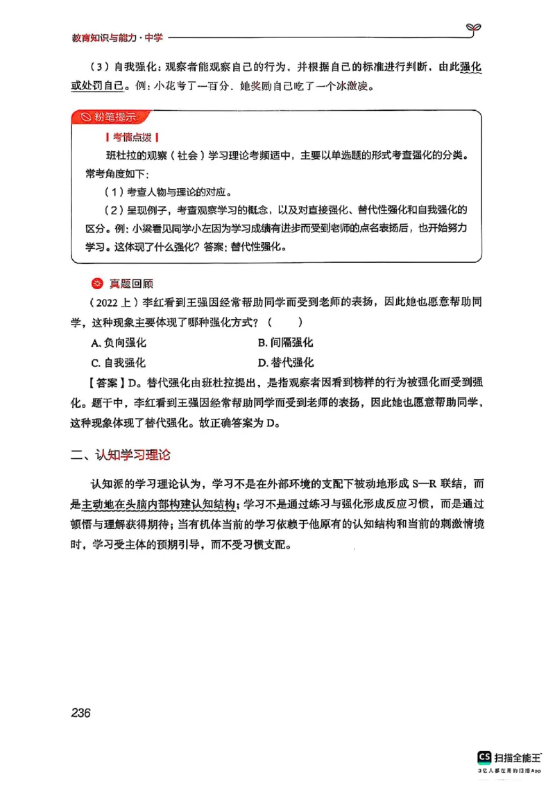 25下中学教育知识与能力(1)_4-教培资料-26年最新资料-同步更新_初中高中教资_2025上中学教资笔试_0125上-综合素质FB网课_0325下科一科二电子教材-参考