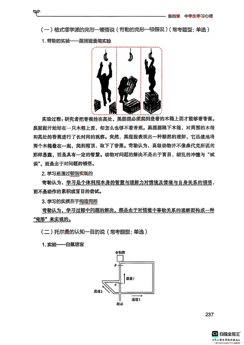 25下中学教育知识与能力(1)_4-教培资料-26年最新资料-同步更新_初中高中教资_2025上中学教资笔试_0125上-综合素质FB网课_0325下科一科二电子教材-参考