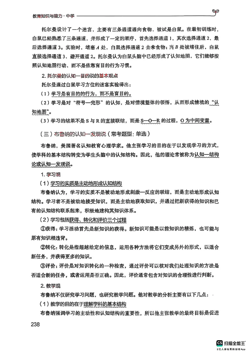 25下中学教育知识与能力(1)_4-教培资料-26年最新资料-同步更新_初中高中教资_2025上中学教资笔试_0125上-综合素质FB网课_0325下科一科二电子教材-参考