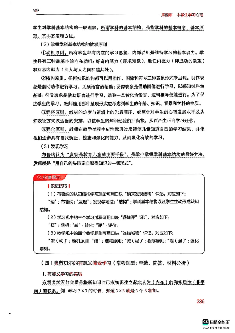 25下中学教育知识与能力(1)_4-教培资料-26年最新资料-同步更新_初中高中教资_2025上中学教资笔试_0125上-综合素质FB网课_0325下科一科二电子教材-参考