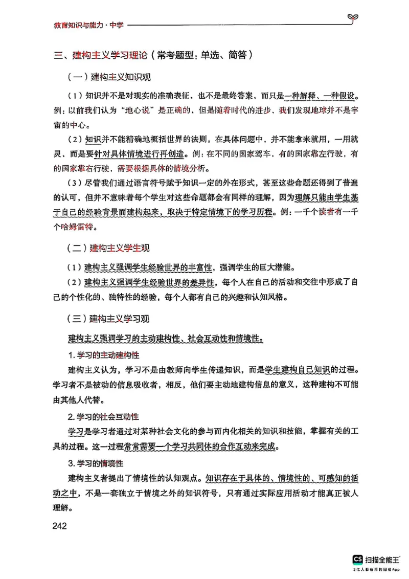 25下中学教育知识与能力(1)_4-教培资料-26年最新资料-同步更新_初中高中教资_2025上中学教资笔试_0125上-综合素质FB网课_0325下科一科二电子教材-参考