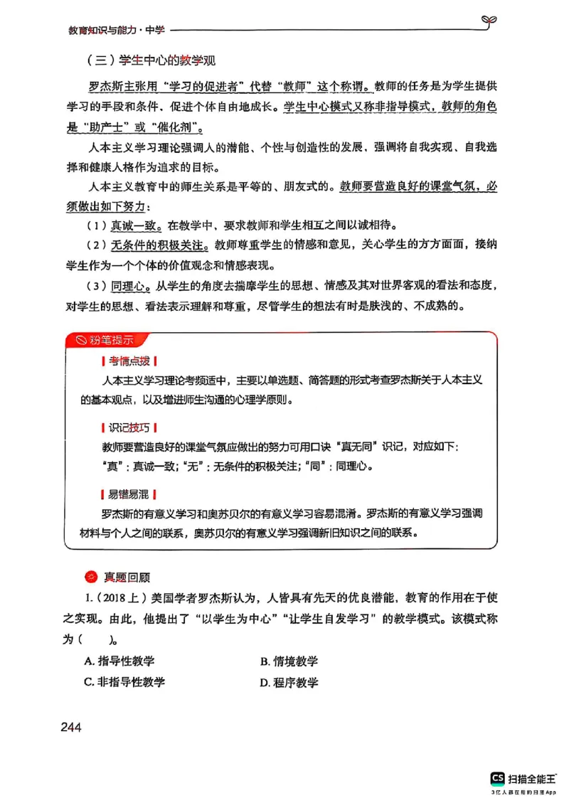 25下中学教育知识与能力(1)_4-教培资料-26年最新资料-同步更新_初中高中教资_2025上中学教资笔试_0125上-综合素质FB网课_0325下科一科二电子教材-参考