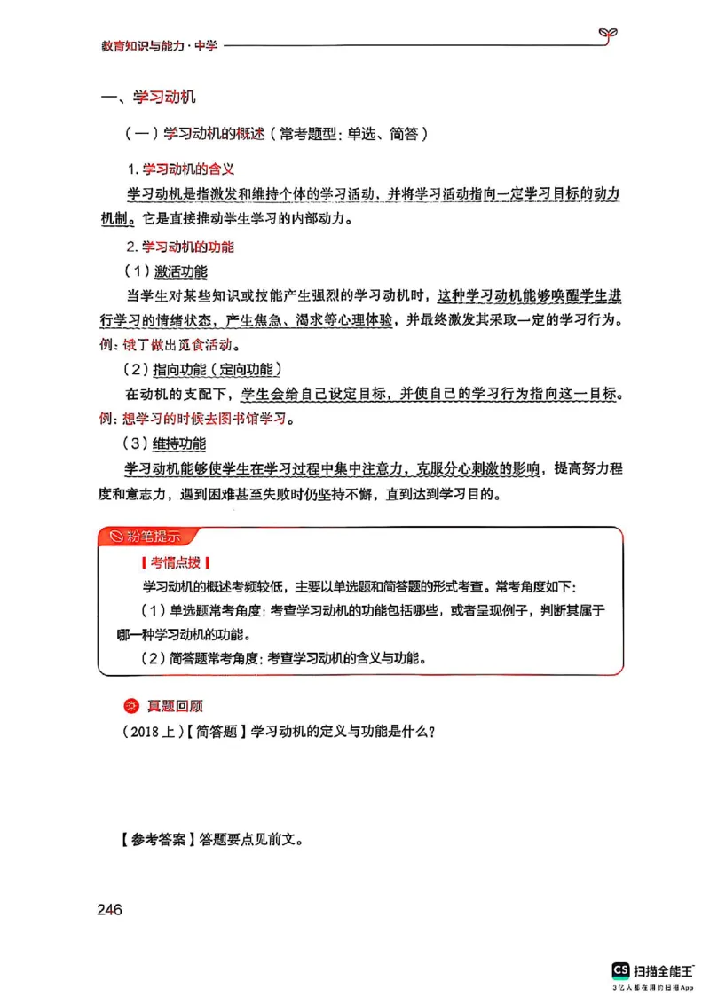 25下中学教育知识与能力(1)_4-教培资料-26年最新资料-同步更新_初中高中教资_2025上中学教资笔试_0125上-综合素质FB网课_0325下科一科二电子教材-参考