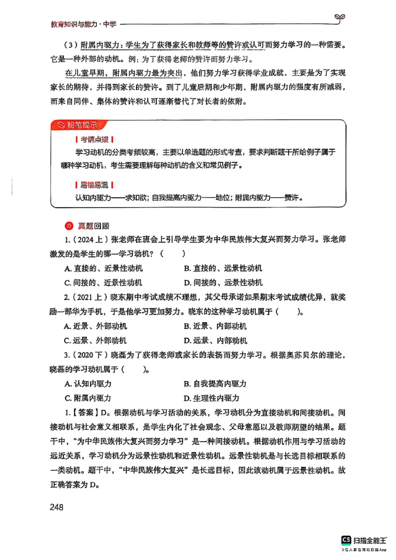 25下中学教育知识与能力(1)_4-教培资料-26年最新资料-同步更新_初中高中教资_2025上中学教资笔试_0125上-综合素质FB网课_0325下科一科二电子教材-参考