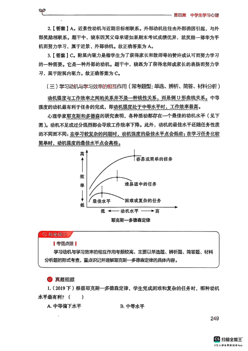 25下中学教育知识与能力(1)_4-教培资料-26年最新资料-同步更新_初中高中教资_2025上中学教资笔试_0125上-综合素质FB网课_0325下科一科二电子教材-参考