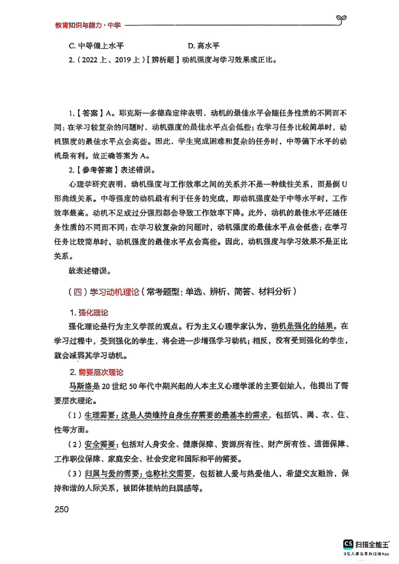 25下中学教育知识与能力(1)_4-教培资料-26年最新资料-同步更新_初中高中教资_2025上中学教资笔试_0125上-综合素质FB网课_0325下科一科二电子教材-参考