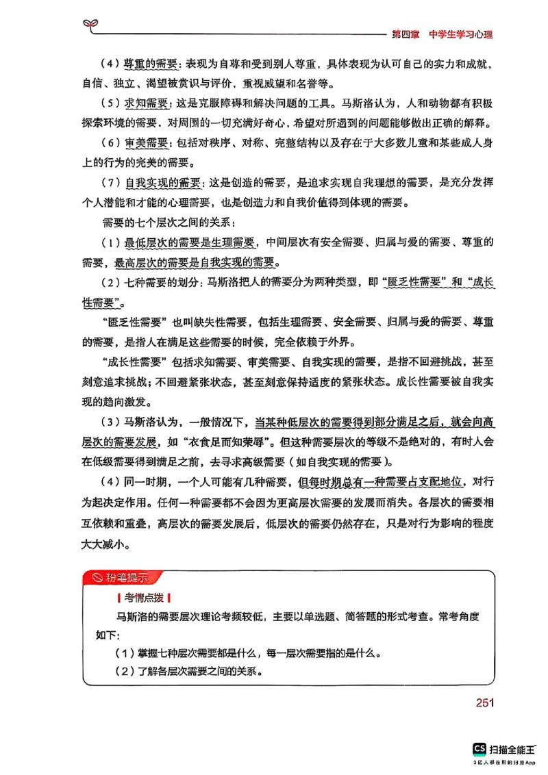25下中学教育知识与能力(1)_4-教培资料-26年最新资料-同步更新_初中高中教资_2025上中学教资笔试_0125上-综合素质FB网课_0325下科一科二电子教材-参考