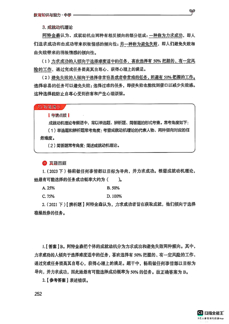 25下中学教育知识与能力(1)_4-教培资料-26年最新资料-同步更新_初中高中教资_2025上中学教资笔试_0125上-综合素质FB网课_0325下科一科二电子教材-参考