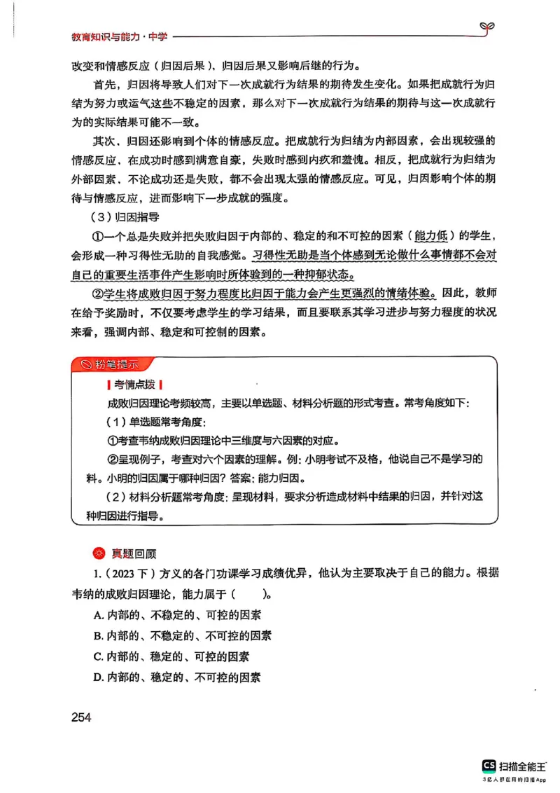 25下中学教育知识与能力(1)_4-教培资料-26年最新资料-同步更新_初中高中教资_2025上中学教资笔试_0125上-综合素质FB网课_0325下科一科二电子教材-参考