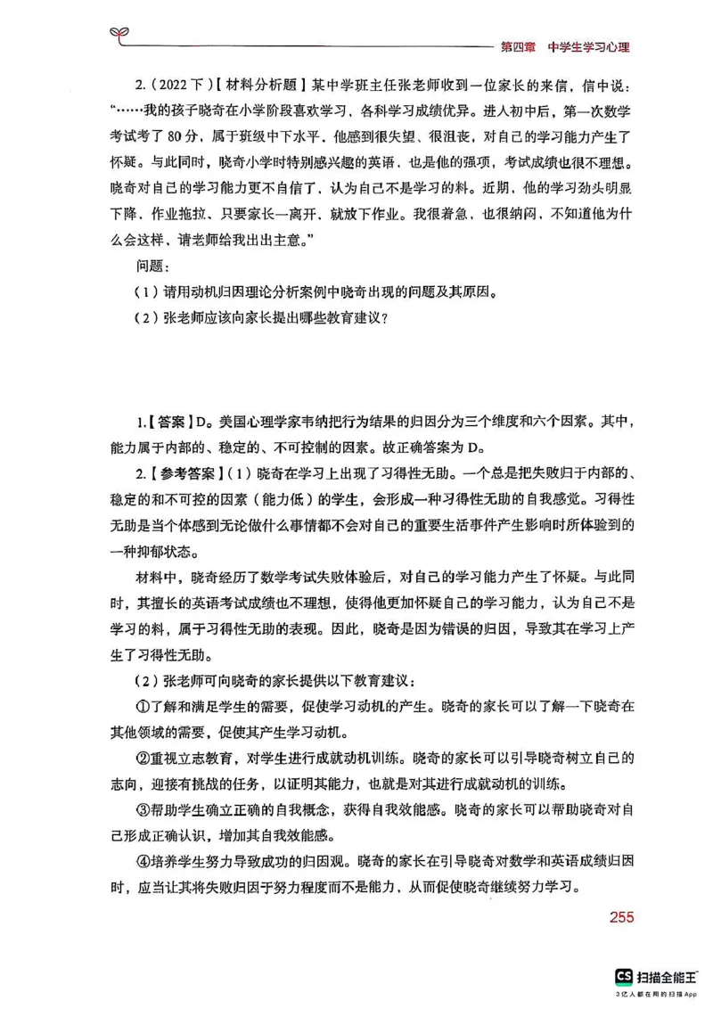 25下中学教育知识与能力(1)_4-教培资料-26年最新资料-同步更新_初中高中教资_2025上中学教资笔试_0125上-综合素质FB网课_0325下科一科二电子教材-参考