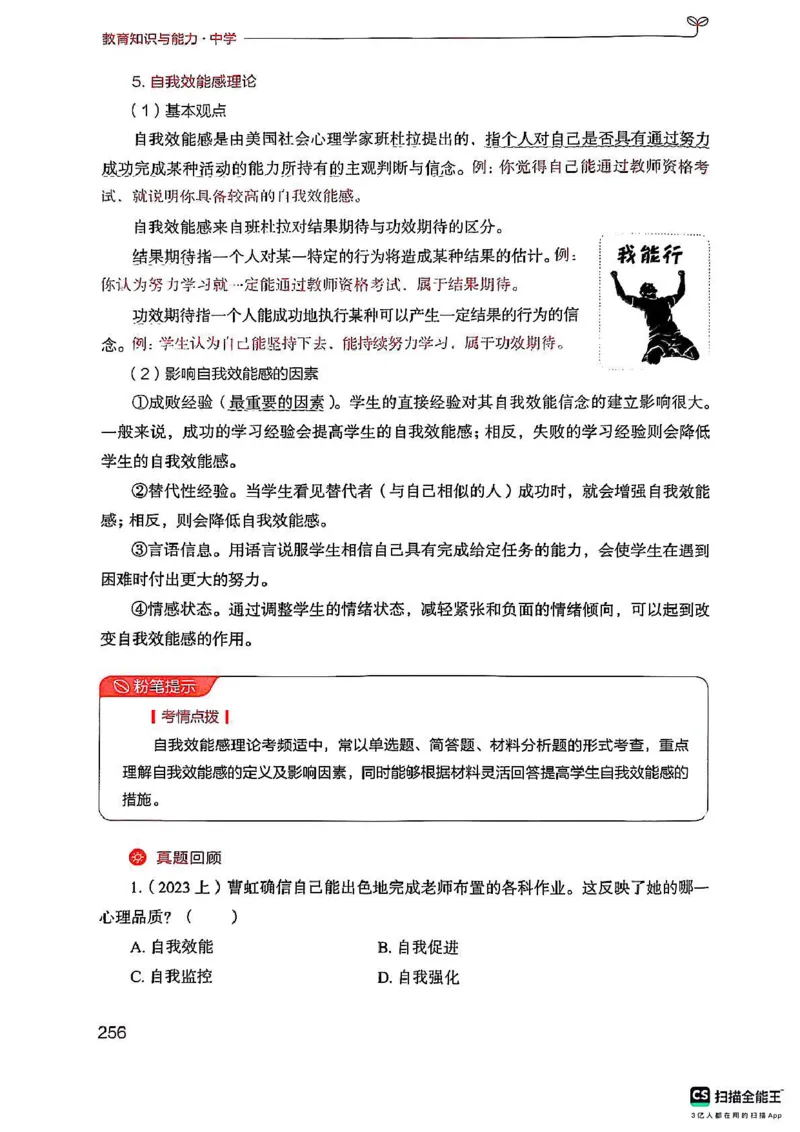 25下中学教育知识与能力(1)_4-教培资料-26年最新资料-同步更新_初中高中教资_2025上中学教资笔试_0125上-综合素质FB网课_0325下科一科二电子教材-参考