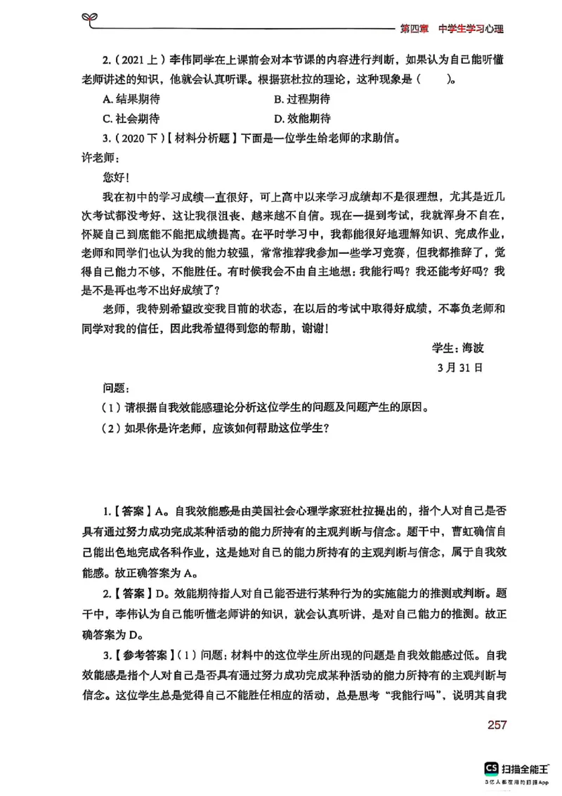 25下中学教育知识与能力(1)_4-教培资料-26年最新资料-同步更新_初中高中教资_2025上中学教资笔试_0125上-综合素质FB网课_0325下科一科二电子教材-参考