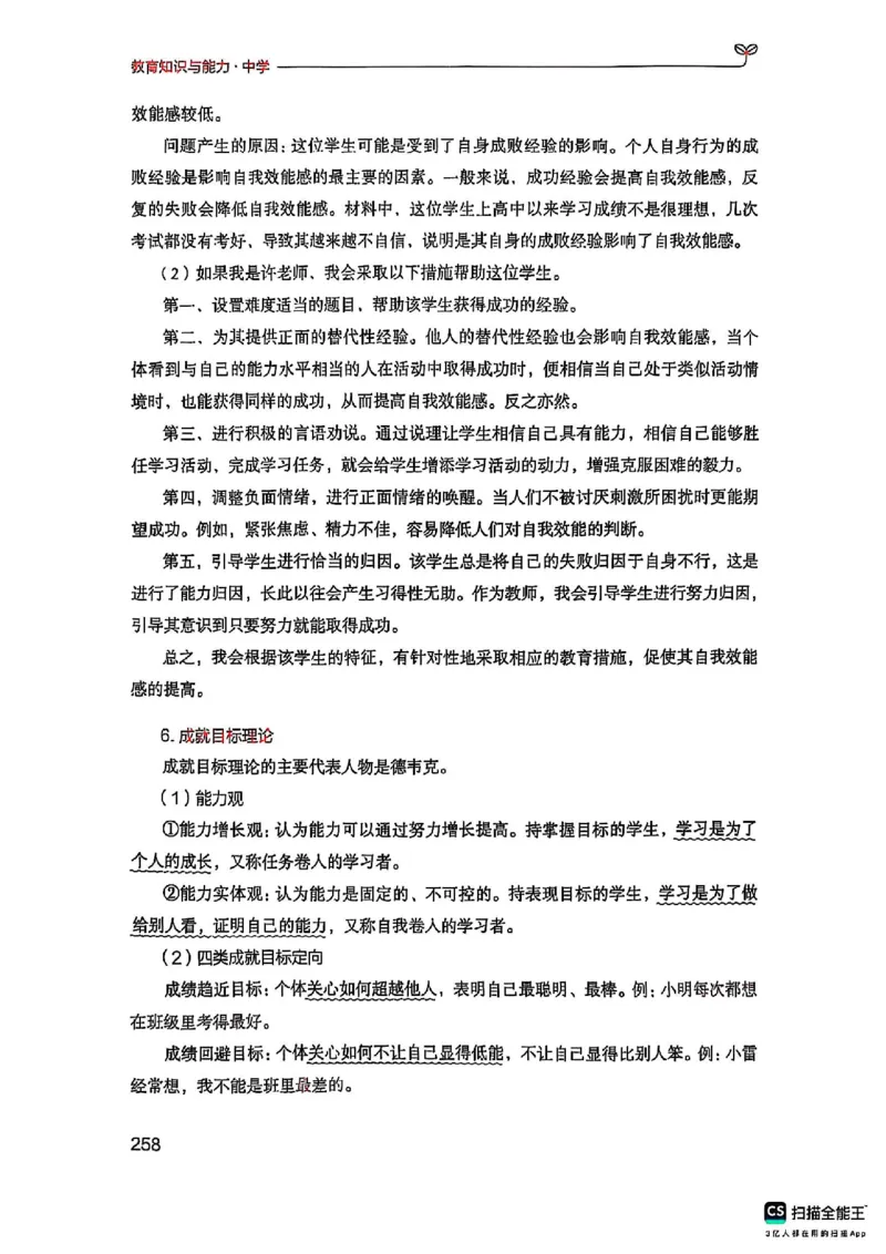 25下中学教育知识与能力(1)_4-教培资料-26年最新资料-同步更新_初中高中教资_2025上中学教资笔试_0125上-综合素质FB网课_0325下科一科二电子教材-参考