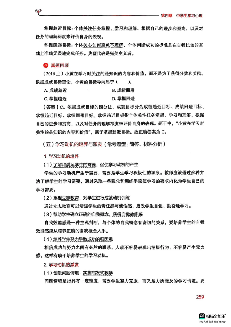 25下中学教育知识与能力(1)_4-教培资料-26年最新资料-同步更新_初中高中教资_2025上中学教资笔试_0125上-综合素质FB网课_0325下科一科二电子教材-参考